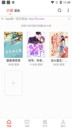 天天追书漫画
