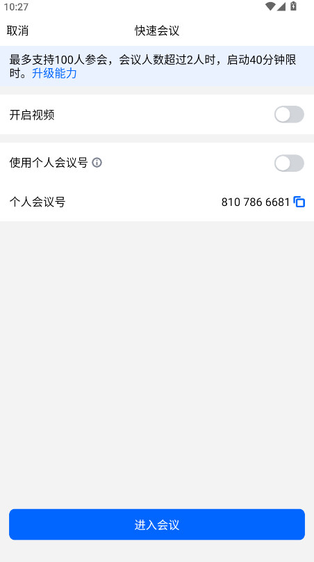 腾讯会议最新版本
