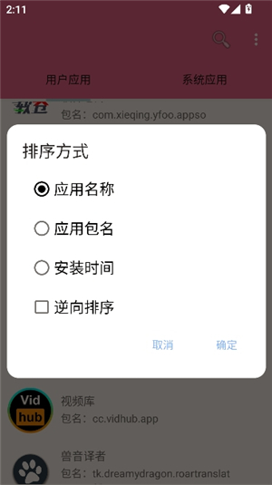 包名查看器apk