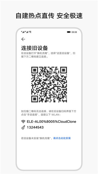 换机克隆官方版