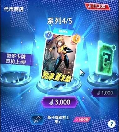 漫威终极逆转国际服卡牌获取攻略3