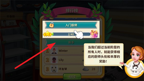 明星大厨2官方正版