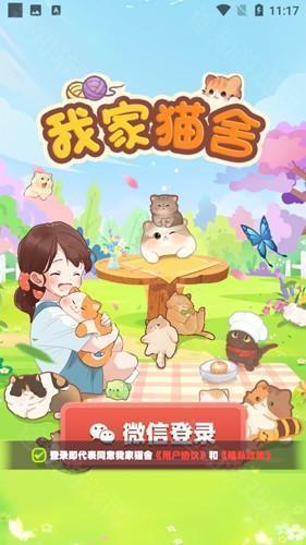 我家猫舍官方正版