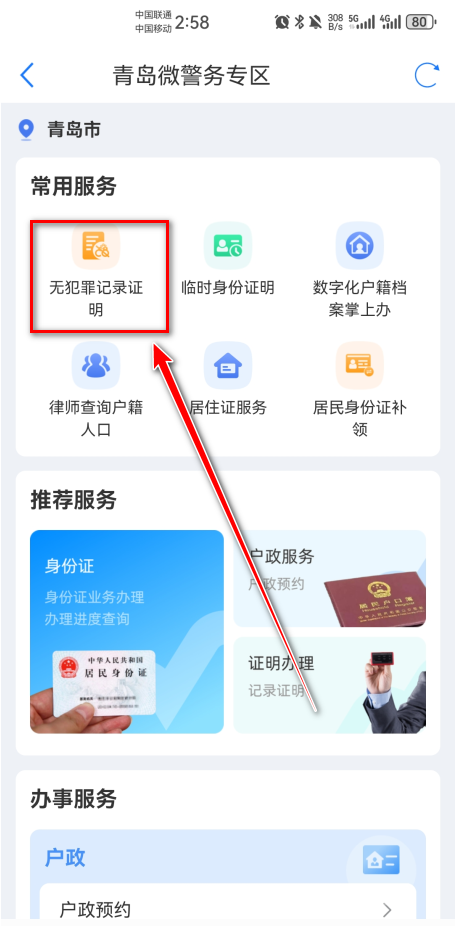 爱山东app养老保险认证