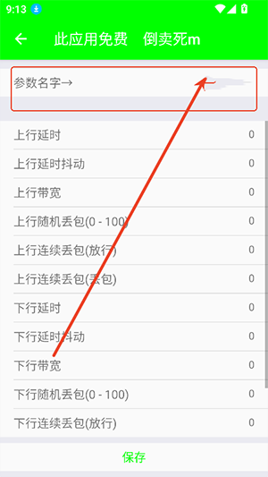 外星人弱网4.0