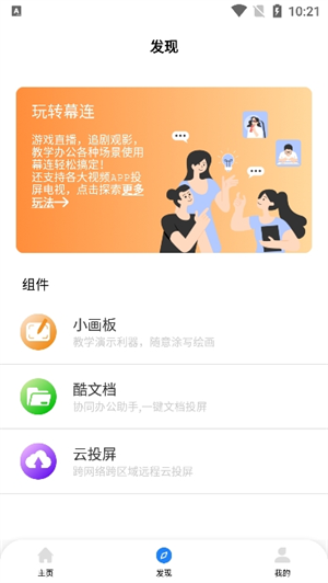 幕连投屏