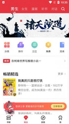 起点中文网app安卓版