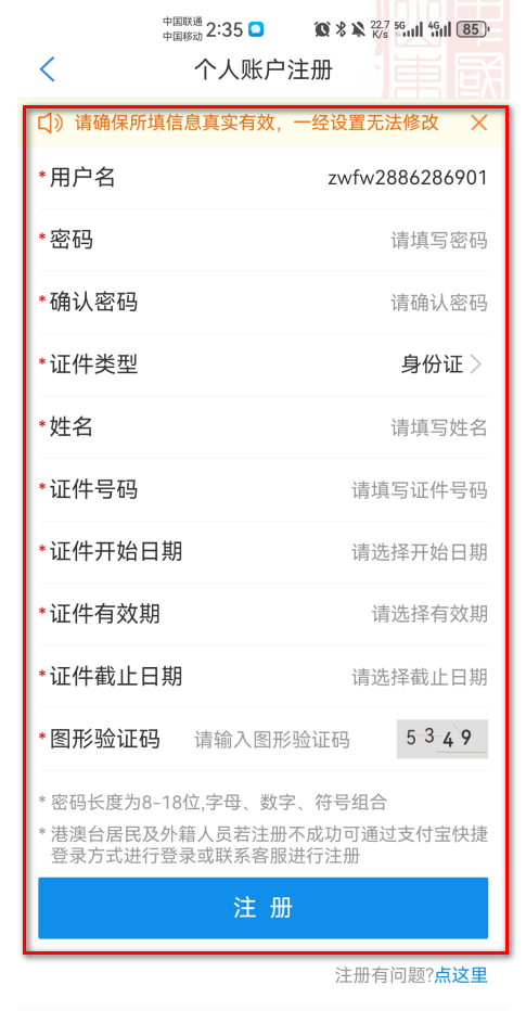 爱山东app养老保险认证