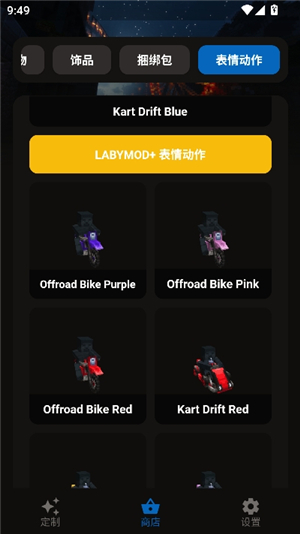 labymod离线版