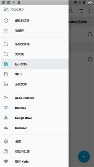 XodoPDF安卓版