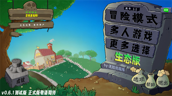 植物大战僵尸生态版最新版
