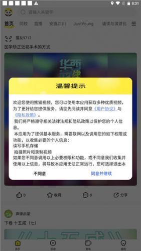 熊猫视频
