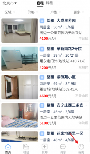 房东直租