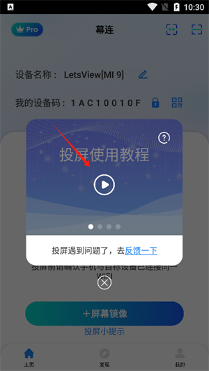 幕连投屏