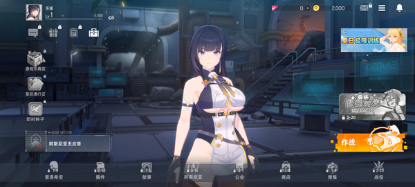 星链计划未来少女日服