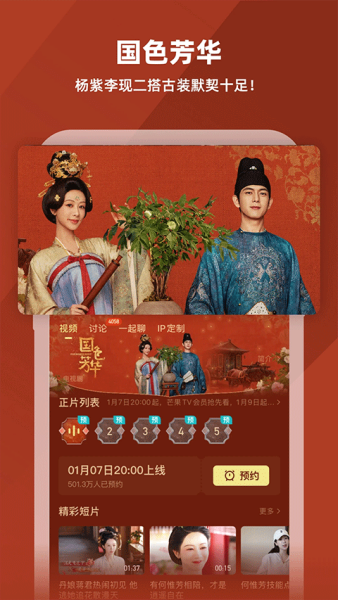 芒果tv极速版