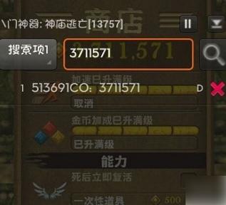 八门神器修改器