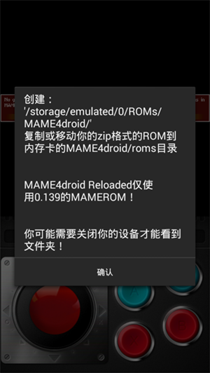 MAME街机模拟器安卓版