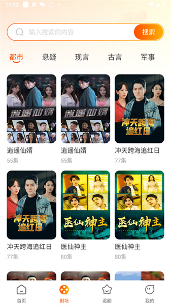 好看短剧
