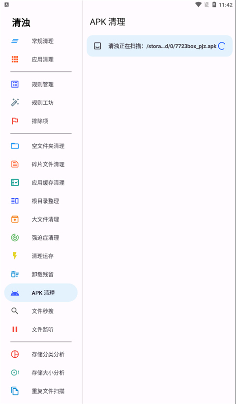 清浊手机版