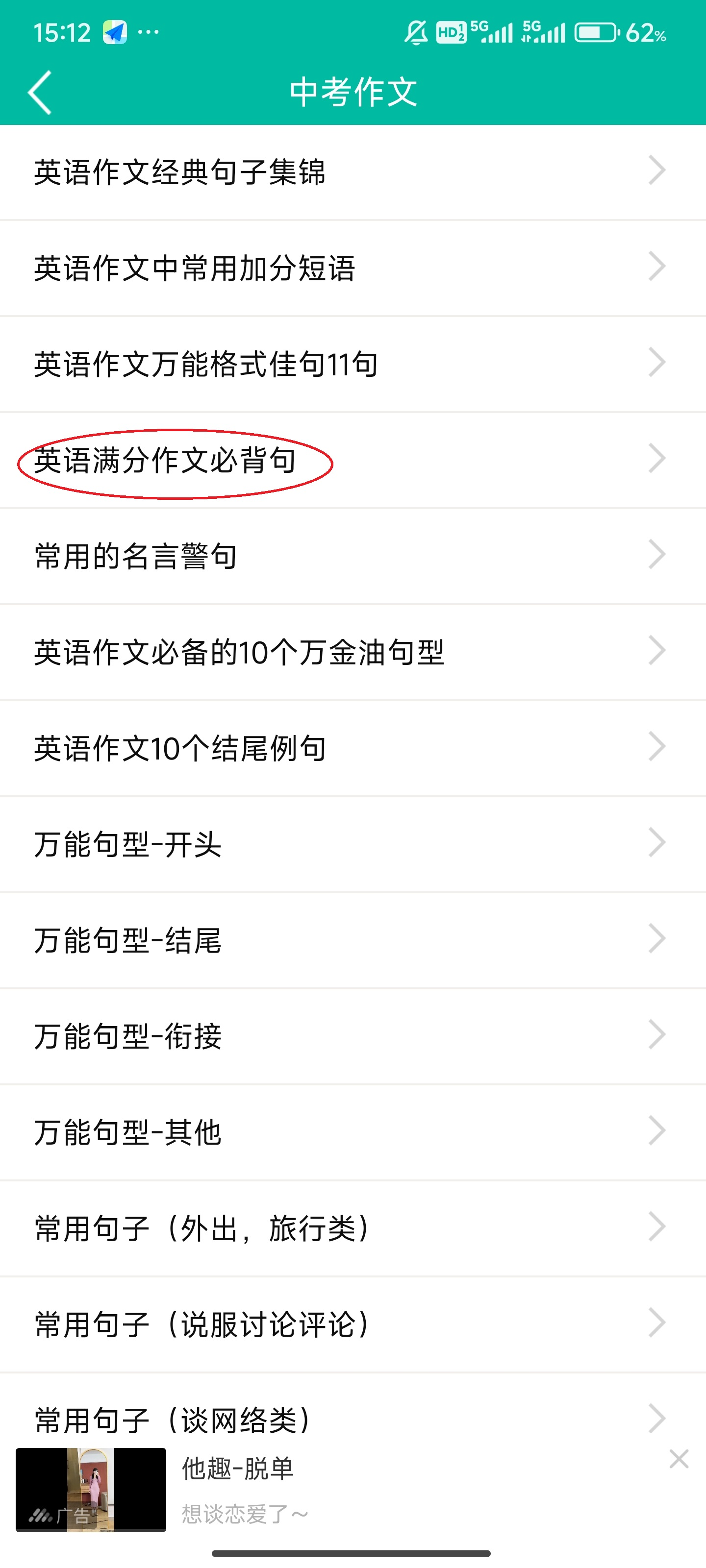 初中英语助手