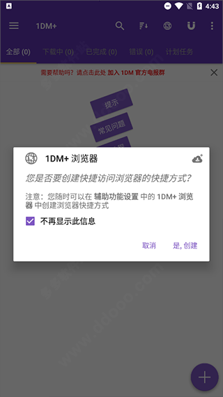 1dm安卓下载器
