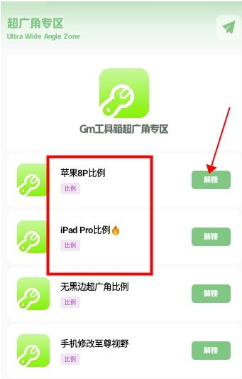 gm工具箱画质助手apk v1.0安卓版