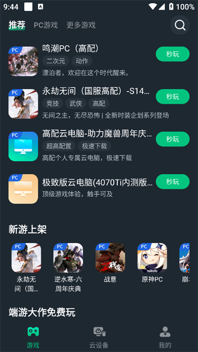 网易云电脑