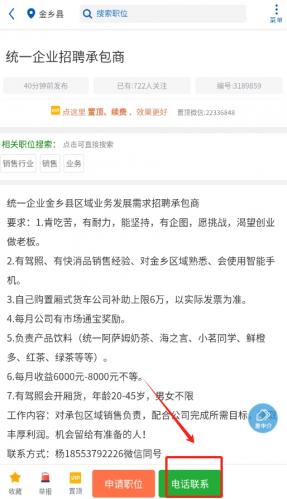 金乡人才网