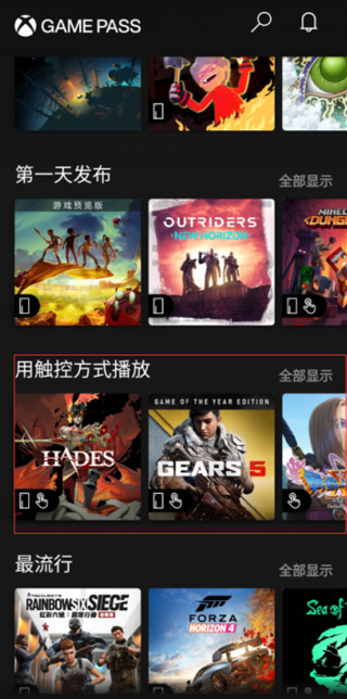 xboxgamepass安卓APP