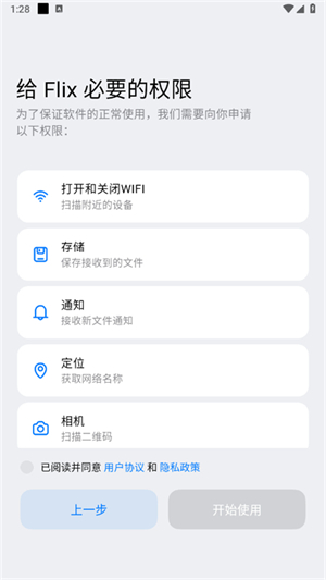 flix文件传输