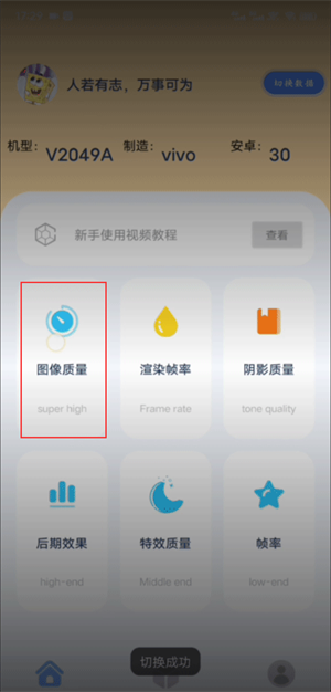 帧率猫120帧画质助手