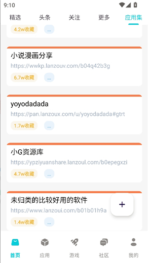 神奇应用2025