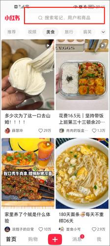 小红书app