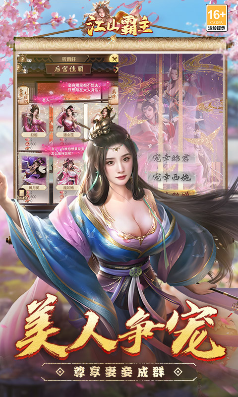 江山霸主（0.1折天天送648 ）