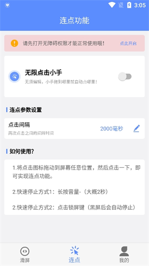 滑屏连点器