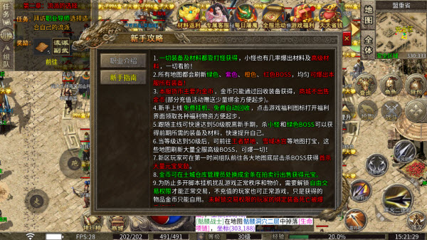 千梦传奇十八职业