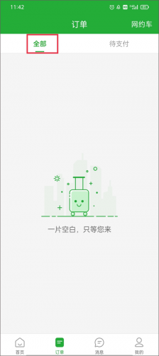 愉客行汽车票网上订票