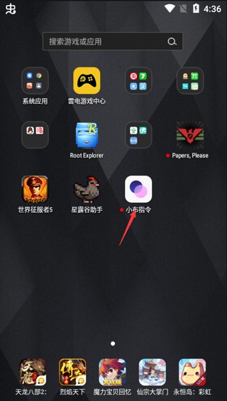 小布指令手机版