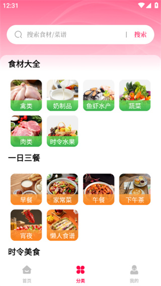 天天菜谱大全