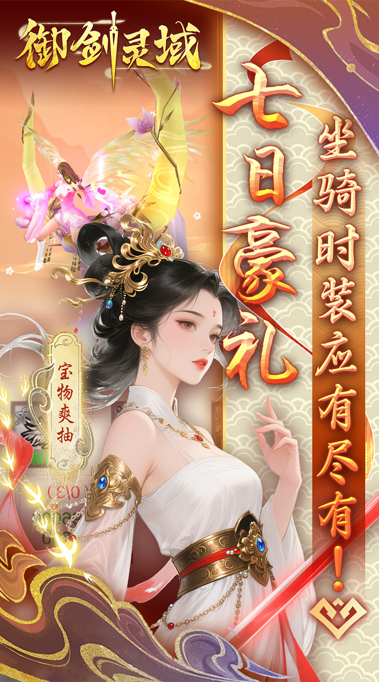 御剑灵域（0.05折GM爆代金）