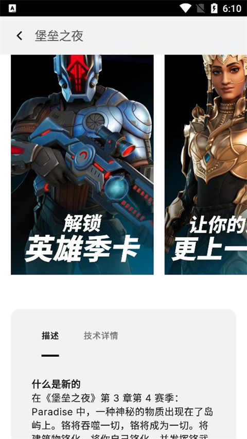 Epic手机版