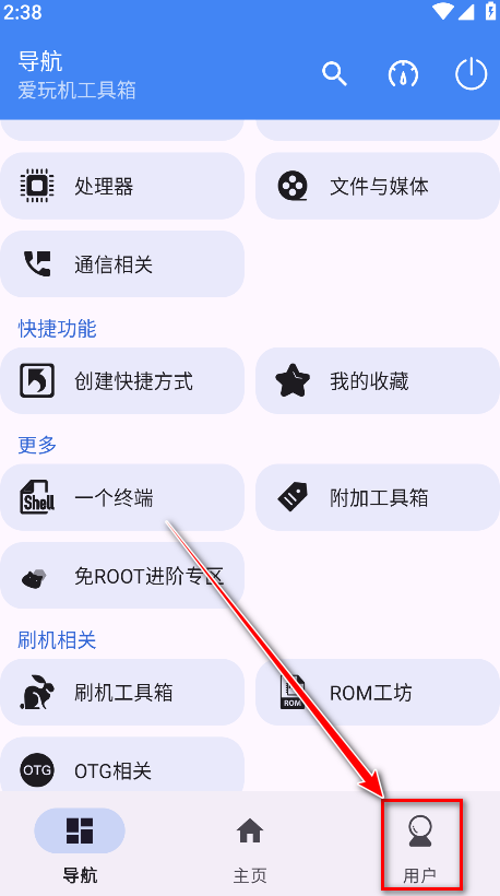 爱玩机工具箱官方版
