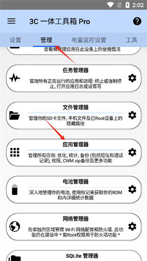 3C一体工具箱