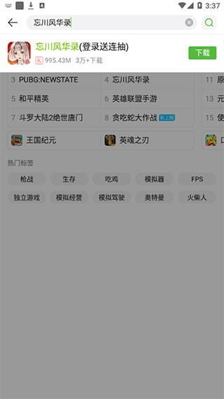 4399游戏店软件