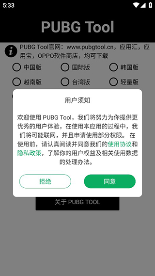 Pubgtool画质修改器120帧