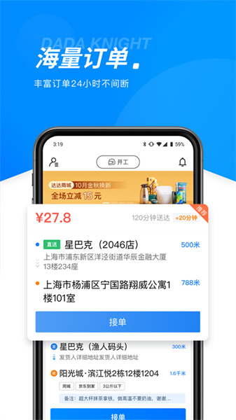 京东秒送