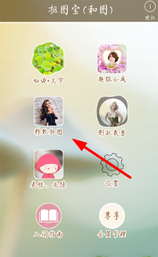 抠图宝安卓版