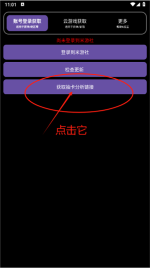 HoYoGet抽卡分析