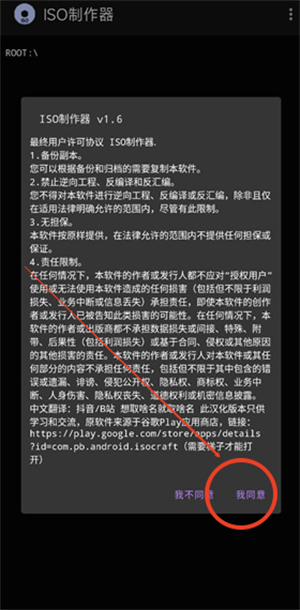 iso制作器
